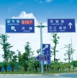 道路標(biāo)志牌有哪幾種，安徽遠(yuǎn)揚(yáng)交通建設(shè)工程有限公司告訴您